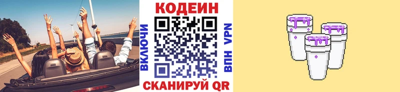 Кодеин напиток Lean (лин)  мориарти Telegram  Первомайск 